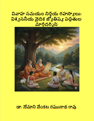 వివాహ సమయం నిర్ణయ రహస్యాలు