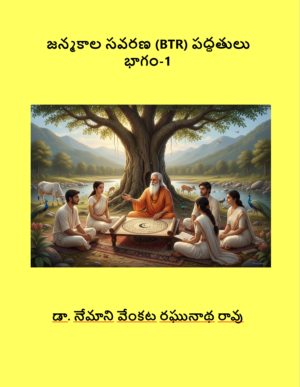 జన్మకాల సవరణ (BTR) పద్ధతులు భాగం-1