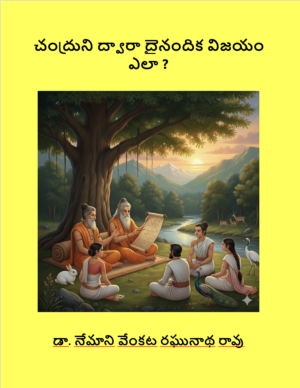 చంద్రుని ద్వారా దైనందిక విజయం ఎలా